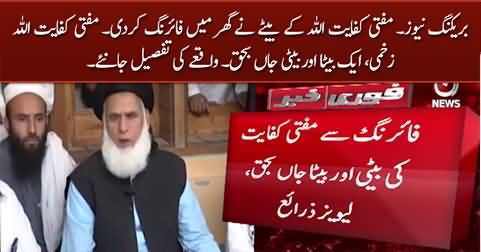 Breaking News: Mufti Kifayatullah injured in shooting by his own son, daughter and son killed