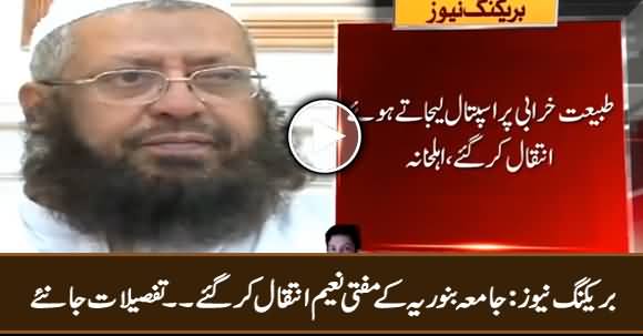 Breaking News: Mufti Naeem Ahmad Passed Away