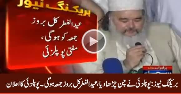 Breaking News: Mufti Popalzai Announced Eid-ul-Fitr on Friday (Tomorrow)