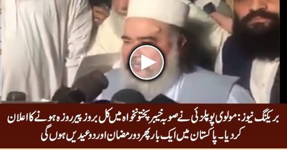 Breaking News: Mufti Popalzai Announced That Moon Sighted And Tomorrow Will Be First Ramzan