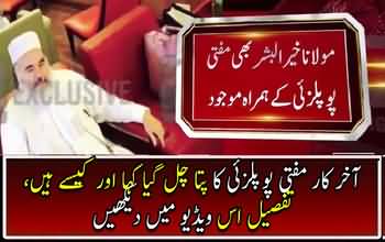 Breaking News:- Mufti Popalzai Found Where Is He? watch the video