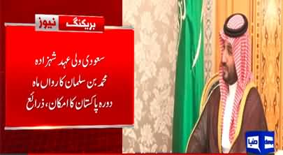 Breaking News: Muhammad Bin Salman likely to visit Pakistan this month