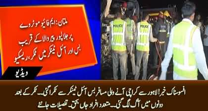 Breaking News: Multan Ke Kareeb Oil Tanker Aur Bus Main Khofnak Tasadum