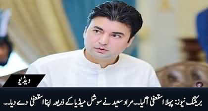 Breaking News: Murad Saeed becomes first to resign from National Assembly