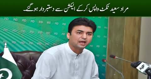 Breaking News: Murad Saeed returned the ticket and withdrew from the election