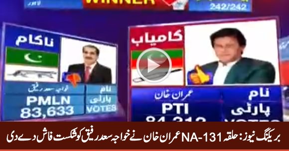 Breaking News: NA-131, Lahore: Imran Khan Defeats Khawaja Saad Rafique