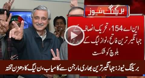 Breaking News: NA-154 Unofficial Result, Jahangir Tareen Won With Heavy Margin