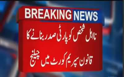 Breaking News:Na-Ehal Shakhs Ko Party Ka Saddar Banany Ka Qanoon Supreme Court Mein Challenge Kar Dea Gya