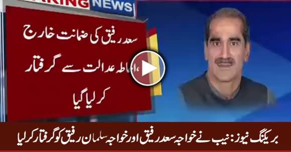 Breaking News: NAB Arrests Khawaja Saad Rafique And Khawaja Salman Rafique