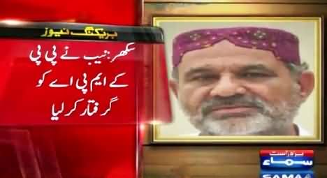 Breaking News: NAB Arrests PPP Sindh MPA Rauf Khosu Fom Sukkur