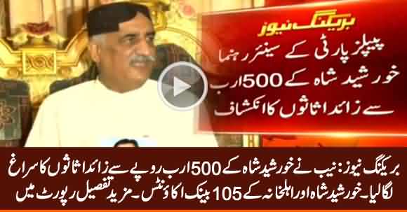 Breaking News: NAB Discloses Above Rs. 500 Billion Assets Of Khursheed Shah