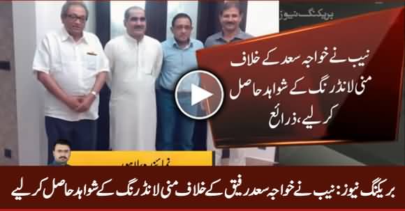 Breaking News: NAB Gets Money Laundering Evidence Against Khawaja Saad Rafique