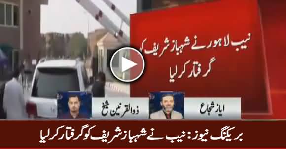 Breaking News: NAB Lahore Arrests Shahbaz Sharif in Ashiana Company Case