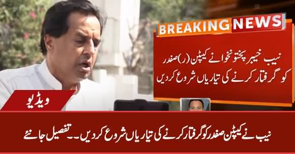 Breaking News: NAB Started Preparations To Arrest Captain (R) Safdar