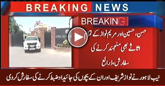 Breaking News: NAB Suggests to Freeze Assets of Ishaq Dar, Nawaz Sharif And His Children