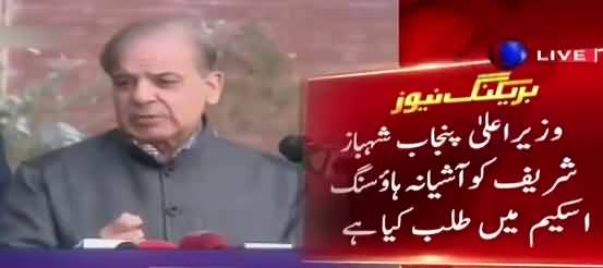 Breaking News : NAB Summon Shahbaz Sharif on 22nd January