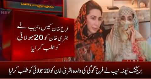 Breaking News: NAB summoned Farah Gogi's mother Bushra Khan on 20th July