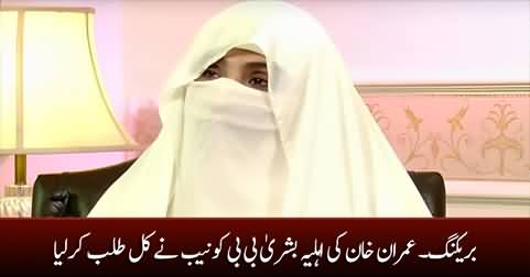 Breaking News: NAB summons Imran Khan's wife Bushra Bibi tomorrow
