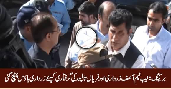 Breaking News: NAB Team Arrives Zardari House To Arrest Asif Zardari & Faryal Talpur
