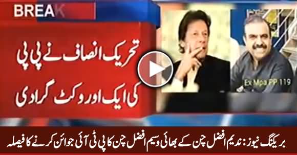 Breaking News: Nadeem Afzal Chan's Brother Waseem Afzal Chan Joins PTI