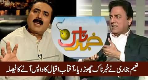 Breaking News: Naeem Bokhari Left Khabarnaak, Aftab Iqbal Returning Back