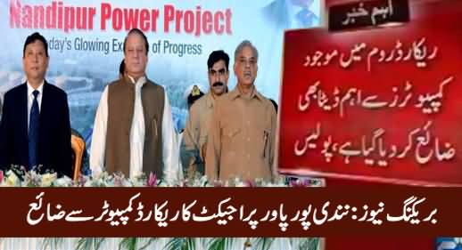 Breaking News: Nandipur Power Project Record Destroyed From Computer