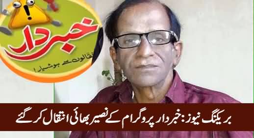 Breaking News: Naseer Bhai of Khabardar Passed Away