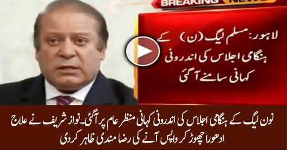 Breaking News - Nawaz Sharif Agreed To Return Pakistan Without Completing His Treatment