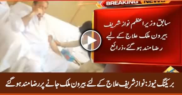 Breaking News: Nawaz Sharif Agrees To Go Abroad For Treatment