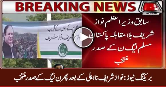 Breaking News: Nawaz Sharif Elected As PMLN President