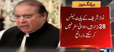 Breaking News: Nawaz Sharif Not Allowed To Travel Abroad