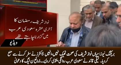 Breaking News: Mian Nawaz Sharif postponed his visit to Saudi Arabia on Doctors' advice