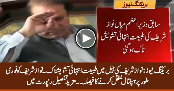 Breaking News: Nawaz Sharif's Condition Critical in Jail, Will Be Shifted to Hospital Soon