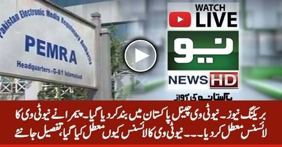 Breaking News: Neo Tv Channel Closed in Pakistan, PEMRA Suspends Neo Tv License