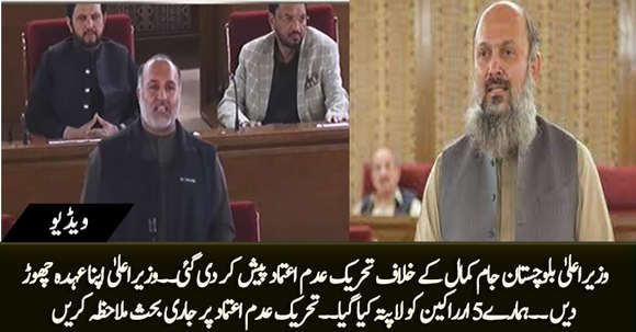 Breaking News: No-Confidence Motion Against Jam Kamal Presented In The Balochistan Assembly