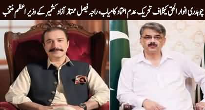 Breaking News: No-Confidence motion succeeds against Ch Anwarul Haq, Faisal Mumtaz elected as new AJK PM