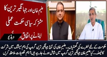 Breaking News: No-confidence move, Aleem Khan to meet Jahangir Tareen's like-minded group today