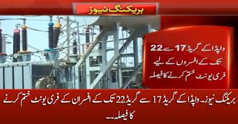 Breaking News: No free units for WAPDA employees from grade 17 to grade 22