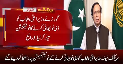 Breaking News: Notification signed to de-notify CM Punjab Pervaiz Elahi