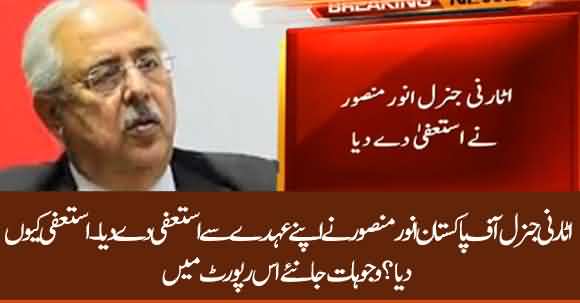 Breaking News: Anwar Mansoor Khan Resigns As Attorney General Of Pakistan