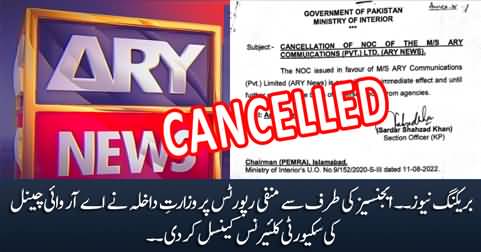 Breaking News: On the reports of agencies, interior ministry cancels security clearance of ARY News