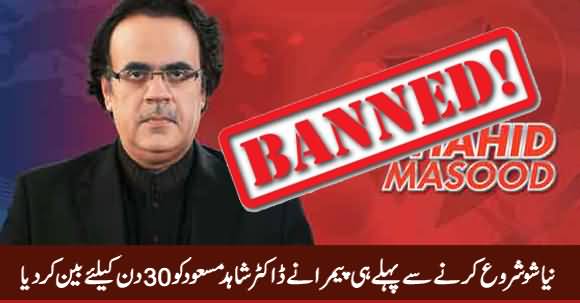 Breaking News: Once Again PEMRA Banned Dr. Shahid Masood For 30 Days