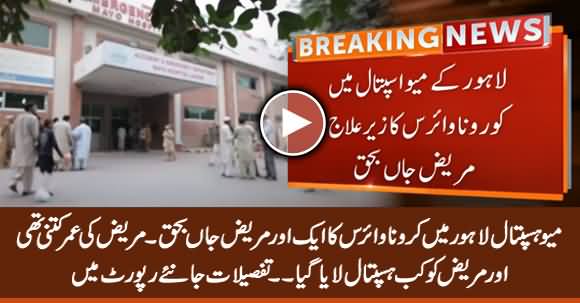 Breaking News: One More Coronavirus Patient Dies in Mayo Hospital Lahore