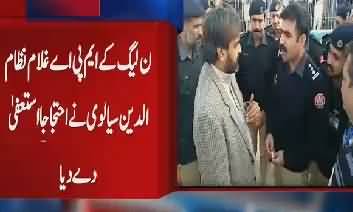 Breaking News- One More PMLN MPA Resigned Over Dharna Issue