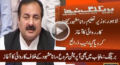 Breaking News: Operation in Punjab: NAB Starts Investigation Against Rana Mashood