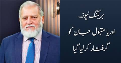 Breaking News: Orya Maqbool Jan Arrested From His House
