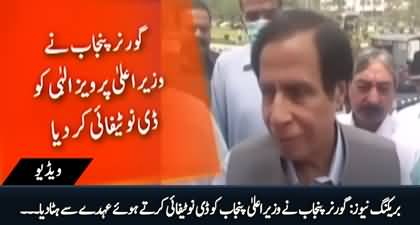 Breaking News: Governor Punjab removes CM Punjab Ch Pervaiz Elahi Late Night