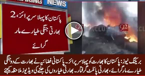 Breaking News: PAF Shot Down Two Indian Aircrafts Inside Pakistani Airspace - DG ISPR