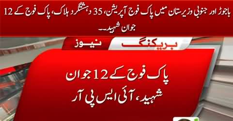 Breaking News: Pak Army's 12 soldiers martyred, 35 terrorists killed in KPK