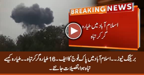 Breaking News: Pak Army's F-16 Jet Crashes in Islamabad